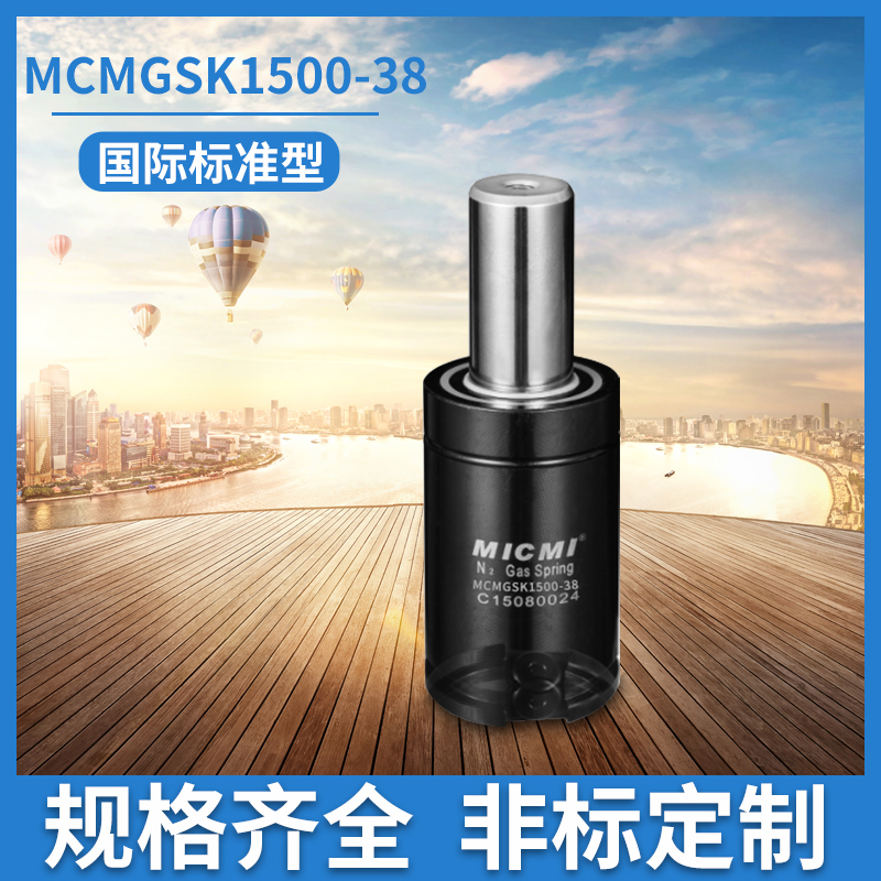 國內(nèi)首家進(jìn)口材質(zhì)氮氣彈簧GSK-1500